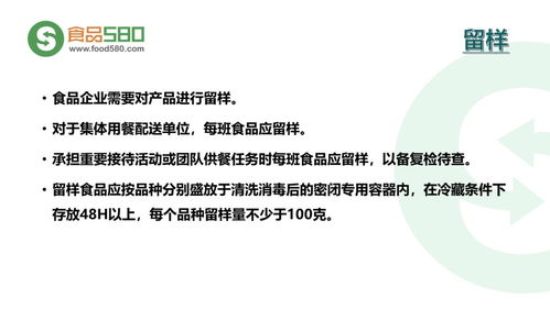 PPT圖解餐飲業(yè)食品安全管理體系平面設(shè)計